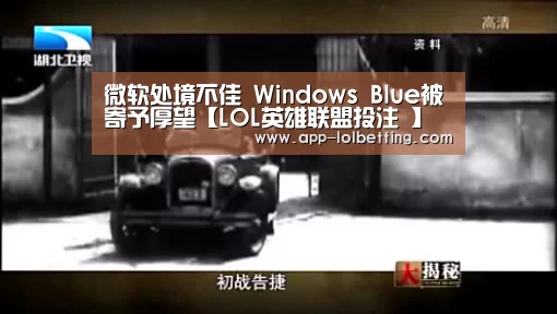LOL英雄联盟投注 