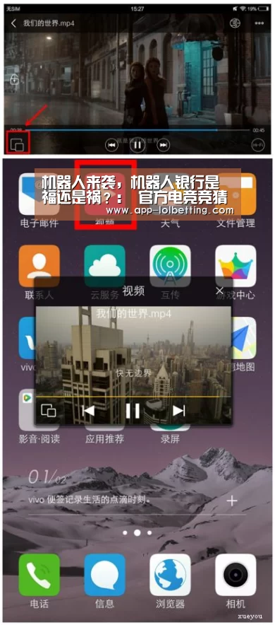 机器人来袭,机器人银行是福还是祸?: 官方电竞竞猜平台(图1) LOL英雄联盟投注