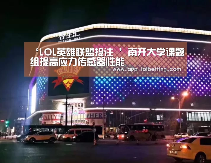 LOL英雄联盟投注 