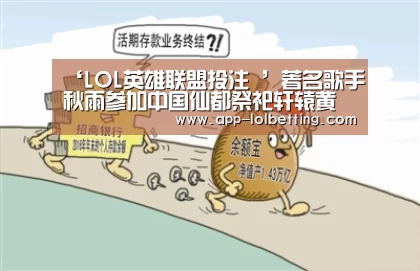 LOL英雄联盟投注 
